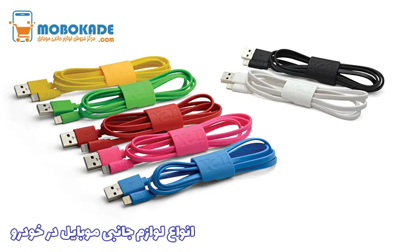 کابل موبایل