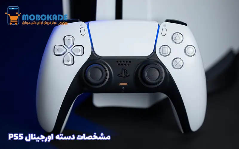 مشخصات دسته اورجینال PS5