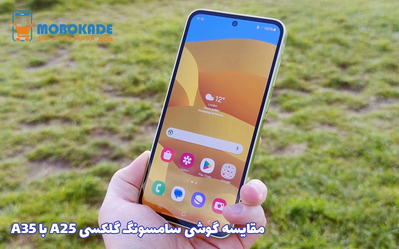 مقایسه گوشی سامسونگ گلکسی A25 با A35
