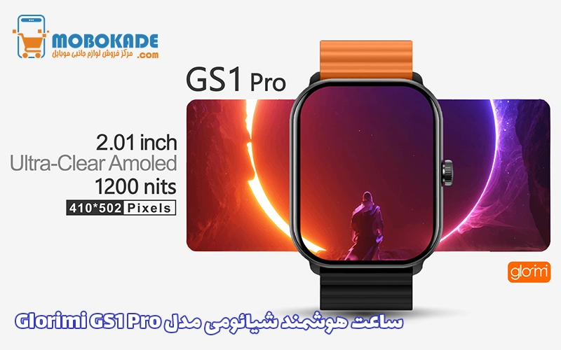 ساعت هوشمند شیائومی مدل Glorimi GS1 Pro