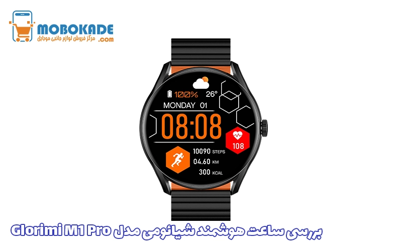 بررسی ساعت هوشمند شیائومی مدل Glorimi M1 Pro