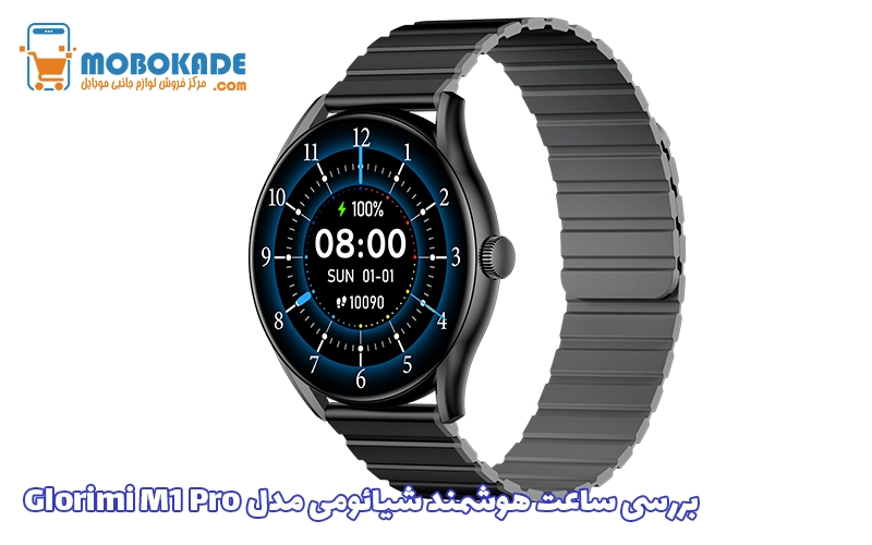 بررسی ساعت هوشمند شیائومی مدل Glorimi M1 Pro