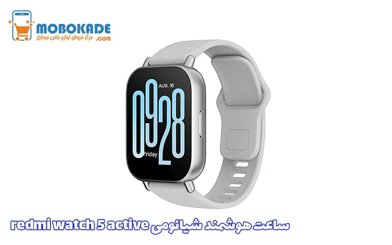 ساعت هوشمند شیائومی redmi watch 5 active
