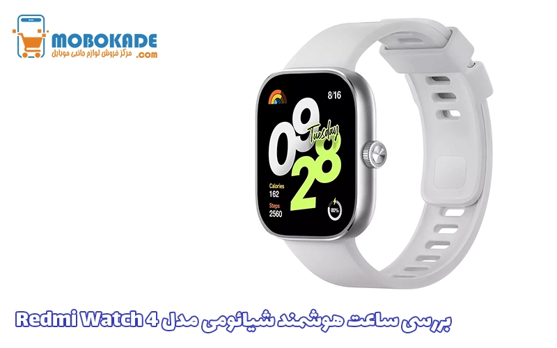 ساعت هوشمند شیائومی مدل Redmi Watch 4